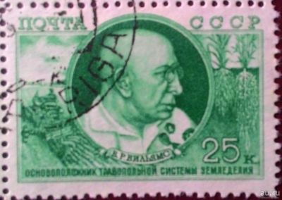 Лот: 13877965. Фото: 1. 1949, 8 мая. Почвовед академик... Марки
