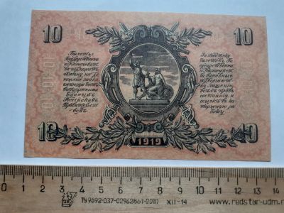 Лот: 18893688. Фото: 1. 10 рублей 1919 год,Юг России,очень... Частные выпуски, копии банкнот