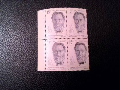 Лот: 8502420. Фото: 1. 1991, Лауреаты Нобелевской премии... Марки