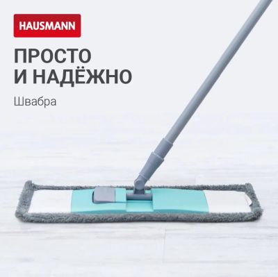 Лот: 24942862. Фото: 1. Швабра с насадкой из микрофибры... Инвентарь для уборки