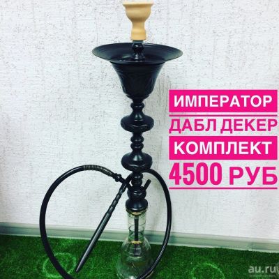 Лот: 10450429. Фото: 1. Кальян Император дабл декер полный... Аксессуары и запчасти для кальянов