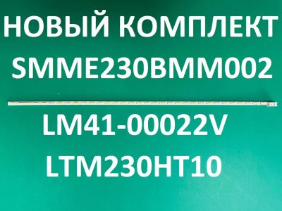 Лот: 21241406. Фото: 1. Новый комплект,0342 , LM41-00022V... Запчасти для телевизоров, видеотехники, аудиотехники