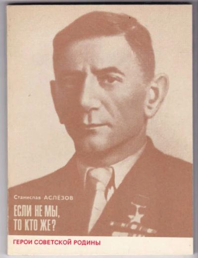 Лот: 23441715. Фото: 1. Если не мы, то кто же? | Серия... Мемуары, биографии