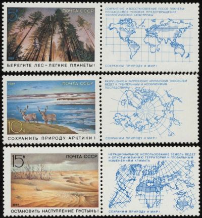 Лот: 11460646. Фото: 1. 1989, январь. Сохраним природу... Марки