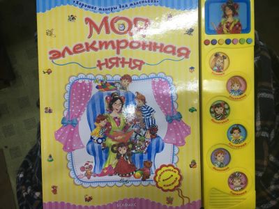 Лот: 14932886. Фото: 1. Говорящая книга "Моя электронная... Познавательная литература