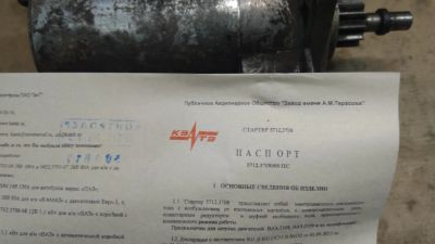 Лот: 18457307. Фото: 1. стартер. Электрооборудование