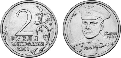 Лот: 11246390. Фото: 1. Монета 2 рубля Гагарин. Россия после 1991 года