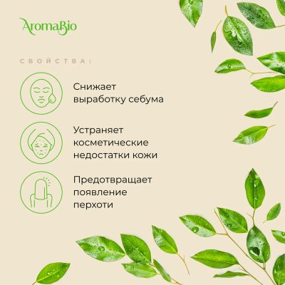 Лот: 23983479. Фото: 1. АромаБио масло эфирное чайное... Уход за телом