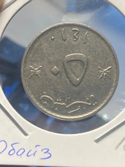 Лот: 19834838. Фото: 1. Оман 50 байз, 1410 (1990). Азия