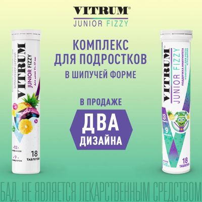 Лот: 23982067. Фото: 1. Витрум юниор шипучий для детей... Народная медицина, БАДы