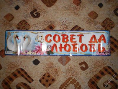 Лот: 1498464. Фото: 1. наклейка на номер машины. Другое (свадебная мода)