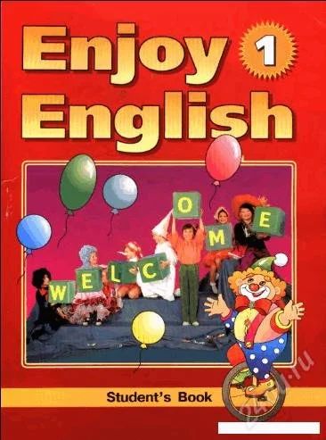 Лот: 2006330. Фото: 1. Enjoy English 1. Для школы