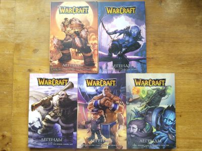 Лот: 25851142. Фото: 1. Warcraft легенды 1, 3, 4, 5 тома. Другое (литература, книги)