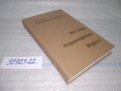 Лот: 25440974. Фото: 1. вб/oz(3092322)Капельгородский... Художественная