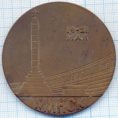 Лот: 14462026. Фото: 1. СССР Медаль 1967 Первенство Европы... Памятные медали