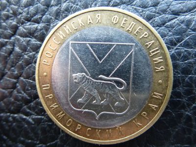 Лот: 3924098. Фото: 1. Российская Федерация.Приморский... Россия после 1991 года