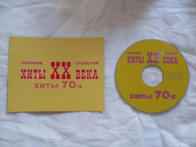 Лот: 108540. Фото: 1. СD диск "Хиты ХХ века". Аудиозаписи