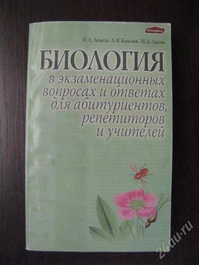 Лот: 2810323. Фото: 1. биология в экзаменационных вопросах... Другое (учебники и методическая литература)