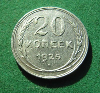Лот: 20285158. Фото: 1. Серебро. Ранние советы 20 копеек... Россия и СССР 1917-1991 года