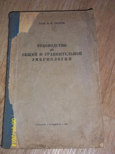 Лот: 4156158. Фото: 1. Руководство по общей и сравнительной... Другое (литература, книги)