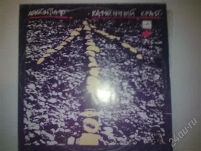 Лот: 260874. Фото: 1. Vinyl Группа Автограф "Каменный... Аудиозаписи