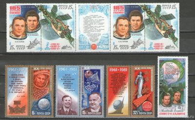 Лот: 17049192. Фото: 1. 1981 год. Космос. Лот марок. Чистые. Марки