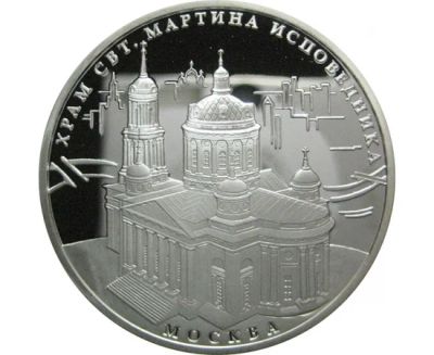 Лот: 15180293. Фото: 1. 3 рубля 2012 года Храм Святителя... Россия после 1991 года