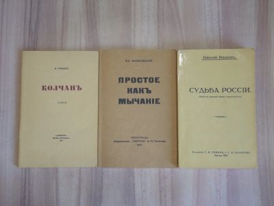 Лот: 19661218. Фото: 1. 3 книги поэзия стихи Маяковский... Книги