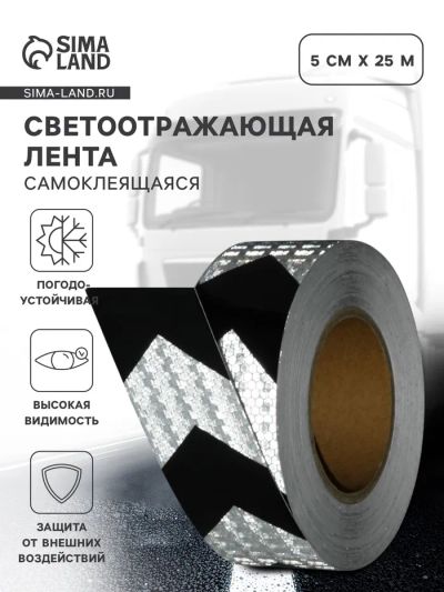 Лот: 25617530. Фото: 1. Светоотражающая лента, самоклеящаяся... Детали тюнинга