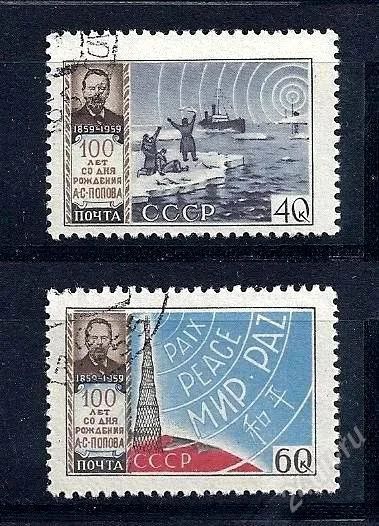 Лот: 1942345. Фото: 1. 1959 (2198) Попов полная. Марки