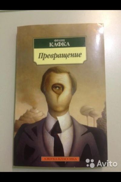 Лот: 6639248. Фото: 1. Франц Кафка Превращение. Художественная