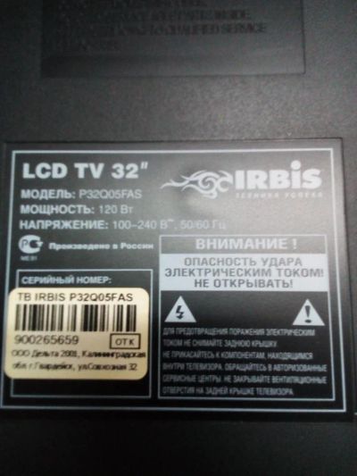 Лот: 10870966. Фото: 1. Irbis упал. Телевизоры