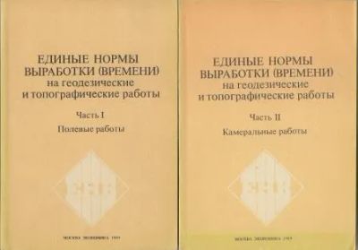 Лот: 19695575. Фото: 1. Единые нормы выработки(времени... Экономика