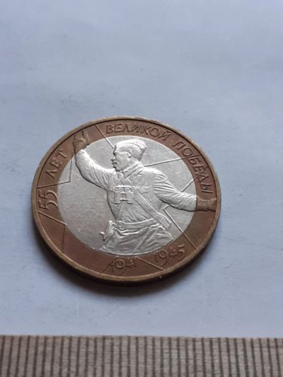 Лот: 18369123. Фото: 1. (№11844) 10 рублей 2000 года 55... Россия после 1991 года