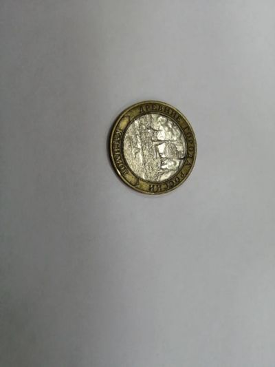 Лот: 19452139. Фото: 1. 10 рублей касимов. Россия после 1991 года