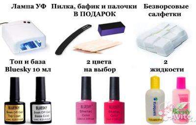 Лот: 8448354. Фото: 1. Стартовый набор для покрытия гель-лак... Инструменты, аксессуары
