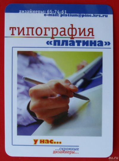 Лот: 1792489. Фото: 1. (№1553-5) календарик "Платина... Календари
