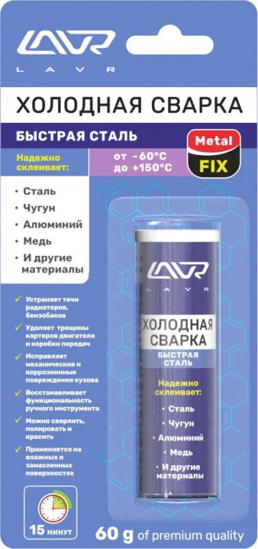 Лот: 14502328. Фото: 1. Холодная сварка «Быстрая сталь... Средства по уходу