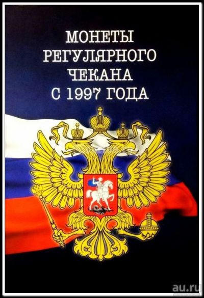 Лот: 9516478. Фото: 1. Альбом-планшет для монет России... Россия после 1991 года