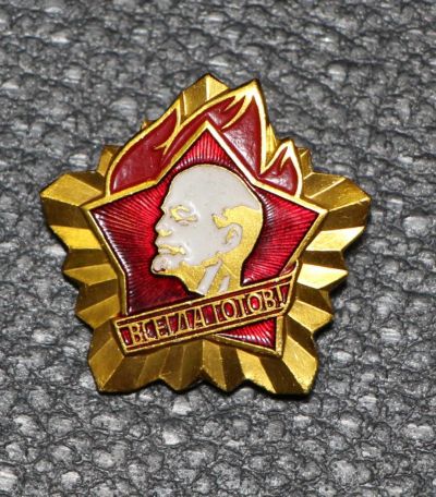 Лот: 9227185. Фото: 1. Необычная разновидность пионерского... Сувенирные