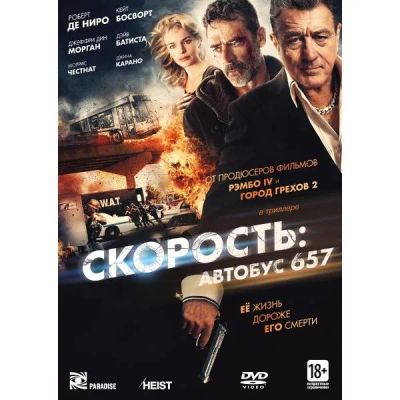 Лот: 24476925. Фото: 1. DVD-видеодиск ND Play Скорость... CD, DVD, BluRay
