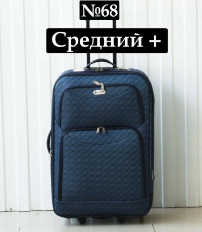Лот: 11738973. Фото: 1. Чемодан Сумка №68 Средний+ дорожный... Чемоданы и сумки дорожные