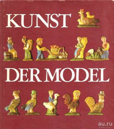 Лот: 15784117. Фото: 1. Kürth Herbert - Kunst der Model... Искусствоведение, история искусств