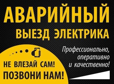 Лот: 8544460. Фото: 1. Электрик / Услуги Электрика... Другие (бытовые услуги)