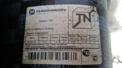 Лот: 20358726. Фото: 1. Бикрост Технониколь. Кровельные материалы