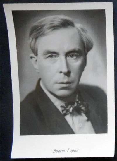 Лот: 7364244. Фото: 1. Открытка артисты кино Эраст Гарин... Открытки, конверты