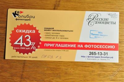 Лот: 2584647. Фото: 1. приглашение на фотосессию (предъявителю... Красноярск