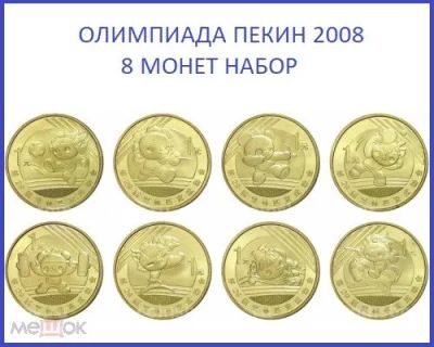 Лот: 23021699. Фото: 1. Китай 1 юань 2008 года. Олимпийские... Азия