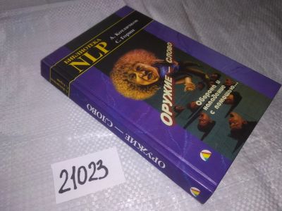 Лот: 20859090. Фото: 1. (21023) Котлячков, А.; Горин... Психология
