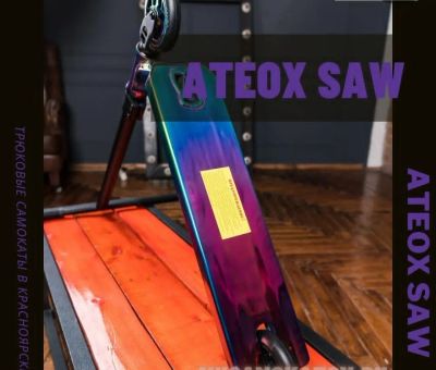 Лот: 19439553. Фото: 1. трюковой самокат Ateox saw. Роликовые коньки, скейтборды, самокаты